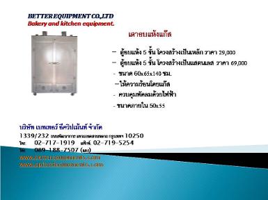 เตาอบแห้ง